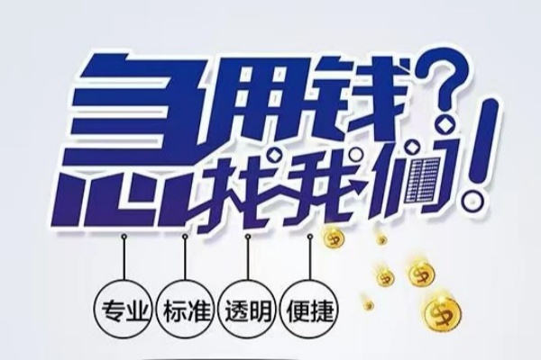 深圳深汕特别合作区空放应急贷款-深圳深汕特别合作区民间借贷上门放款-深圳深汕特别合作区私人24小时借钱