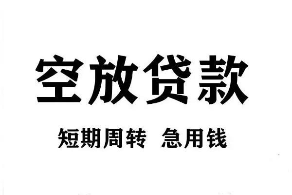 深圳深汕特别合作区正规短借