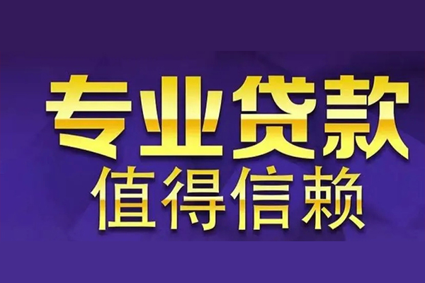 深圳深汕特别合作区私借空放先息后本-深圳深汕特别合作区贷款信用贷款-深圳深汕特别合作区私借空放免费上门