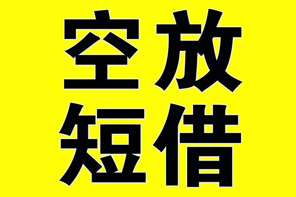 深圳深汕特别合作区私人身份证借私借-深圳深汕特别合作区民间借贷私人放款-深圳深汕特别合作区应急贷款