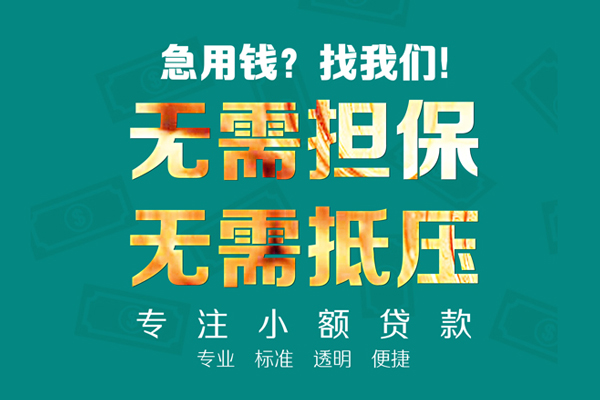 深圳深汕特别合作区民间借贷当天放款-深圳深汕特别合作区哪里可以借私借-深圳深汕特别合作区短拆垫资