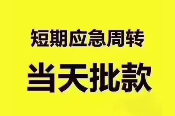 深圳深汕特别合作区私人借钱-深圳深汕特别合作区身份证贷款电话-深圳深汕特别合作区小额信用贷款