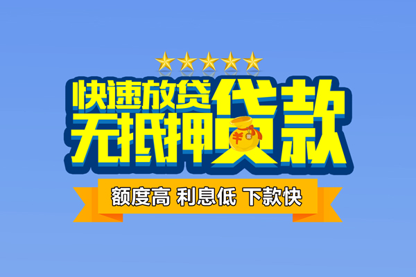 深圳深汕特别合作区个人消费贷款-深圳深汕特别合作区小额个人借贷-深圳深汕特别合作区小额贷款当天放款