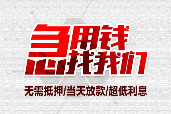 深圳深汕特别合作区地区公积金信用贷款-深圳深汕特别合作区快速借钱-深圳深汕特别合作区网上小额贷款