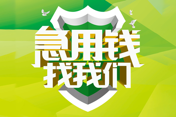 深圳深汕特别合作区小额短借-深圳深汕特别合作区民间贷款-深圳深汕特别合作区私借上门放款