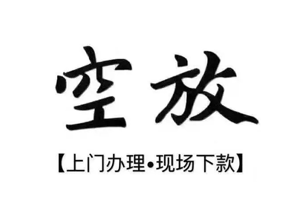 深圳深汕特别合作区短借私借空放-深圳深汕特别合作区身份证办理贷款-深圳深汕特别合作区私借空放免费上门