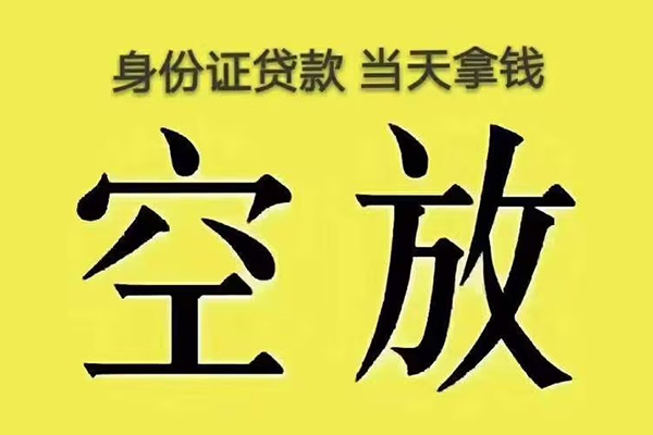 深圳深汕特别合作区快速小额贷款-深圳深汕特别合作区私人空放联系方式-深圳深汕特别合作区空放个人借钱