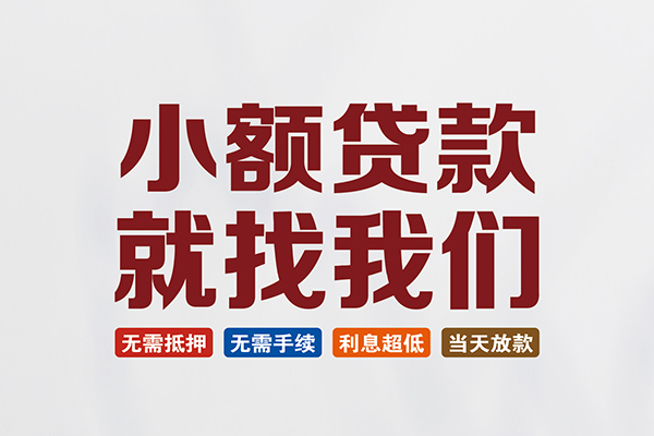 深圳深汕特别合作区私人借钱