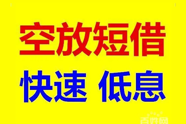 深圳深汕特别合作区信用贷款-深圳深汕特别合作区短拆垫资-深圳深汕特别合作区民间无抵押借钱