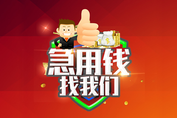 深圳深汕特别合作区民间小额借贷-深圳深汕特别合作区小额信用贷款-深圳深汕特别合作区空放借款
