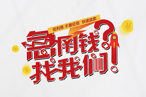 深圳深汕特别合作区借钱短借-深圳深汕特别合作区无抵押贷款-深圳深汕特别合作区用身份证借私借