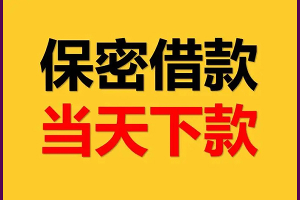 深圳深汕特别合作区民间小额借贷-深圳深汕特别合作区贷款咨询-深圳深汕特别合作区私借空放不考察
