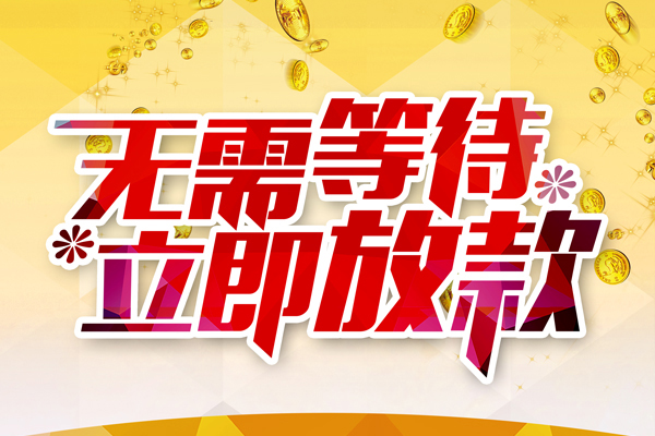 深圳深汕特别合作区私借短借